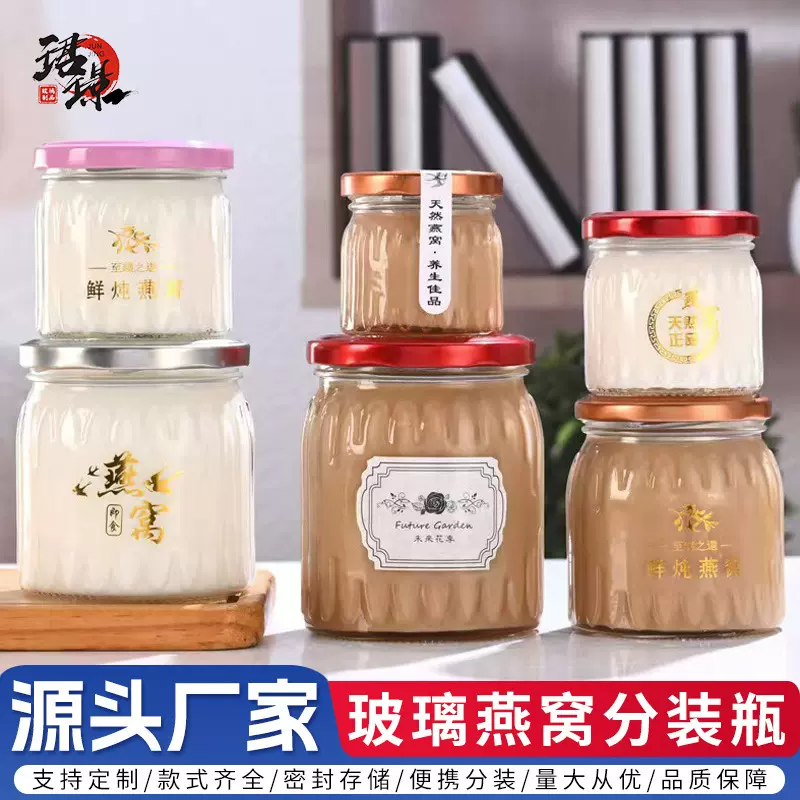 厂家直供即食鲜炖透明玻璃燕窝瓶家用鱼胶花椒瓶密封加厚分装瓶