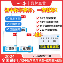 一本初中数学应用题+函数+几何模型答题解析公式训练真题资料