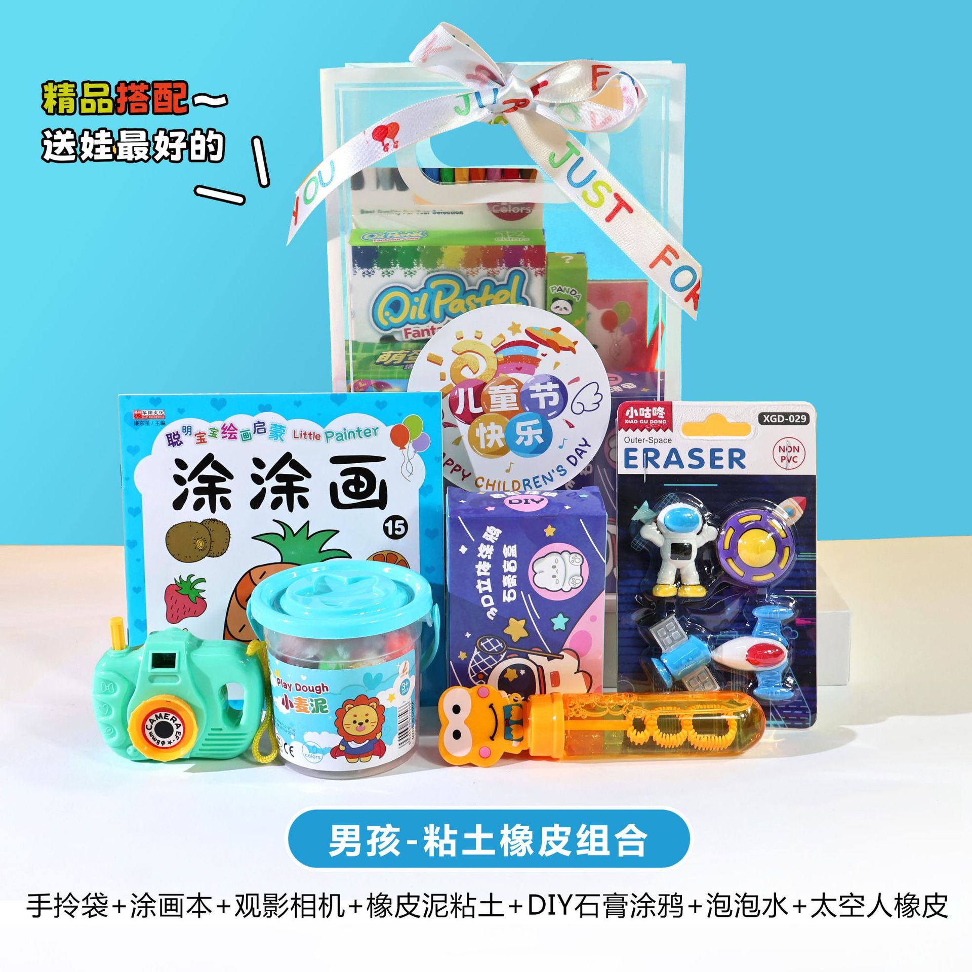 男孩 粘土橡皮组合