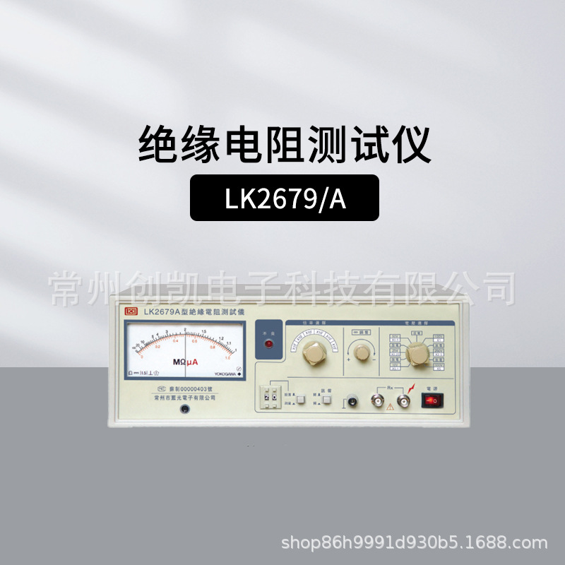 蓝科LK2679 LK2679A/B/C绝缘电阻测试仪LK2679D/E绝缘性能测量