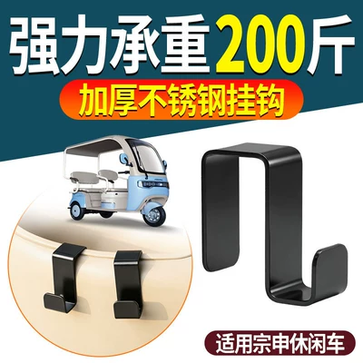 Universal Hook, Electric car tail box
