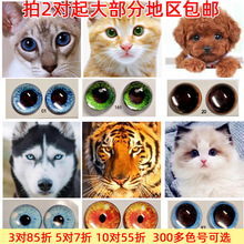 动物眼睛珠子材料包装饰配件diy猫眼兽瞳扭扭龙眼珠人偶羊毛毡