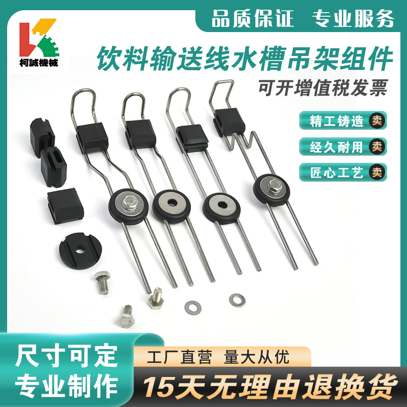 饮料输送线水槽吊架组件接水盘挂钩固定接水槽304不锈钢输送配件