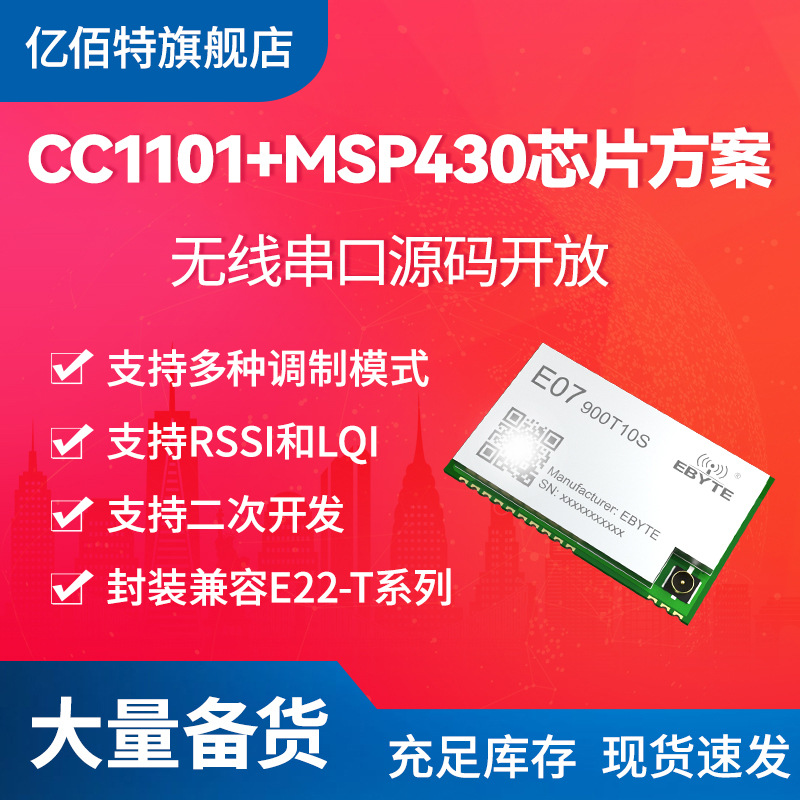 原装TI CC1101+MSP430贴片式无线模块低功耗开源射频模块支持RSSI