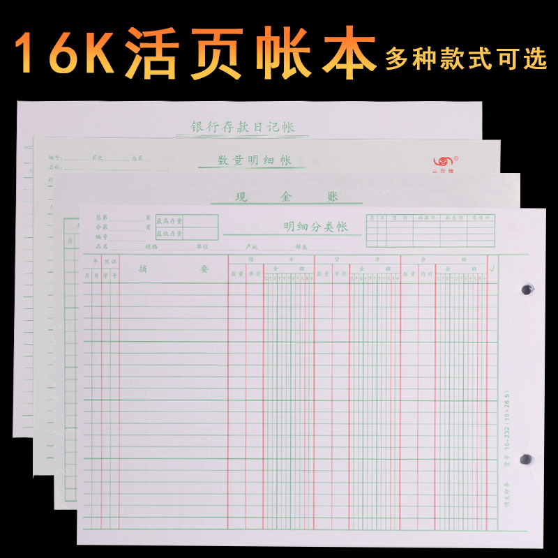 16K活页明细账本簿记帐活页账本店铺商用总分类记账本流水账全套