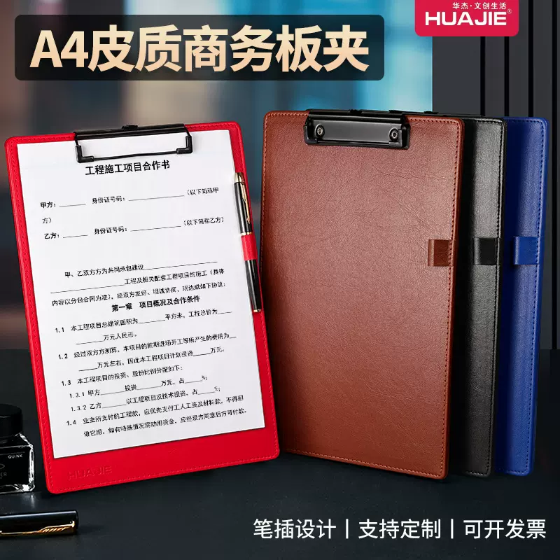 华杰文件夹a4资料夹商务皮质板夹会议记录写字垫板试卷夹考试垫板