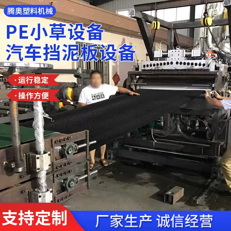 厂家批发小草拼垫设备 PE按摩垫地垫设备 PE脚垫汽车挡泥板设备