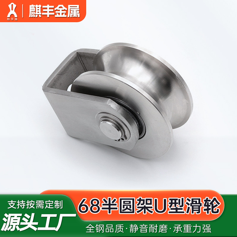 厂家直供不锈钢滑轨道轮68mm滑轮移动轮钢丝脚轮推拉大门滑轮批发