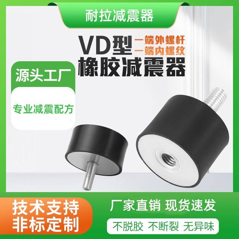 VD Type Rubber Machine Feet Shock Absorbers Vibratory Bowl Machine Buffer Shock Absorber Vibration Isolation Shock Absorber