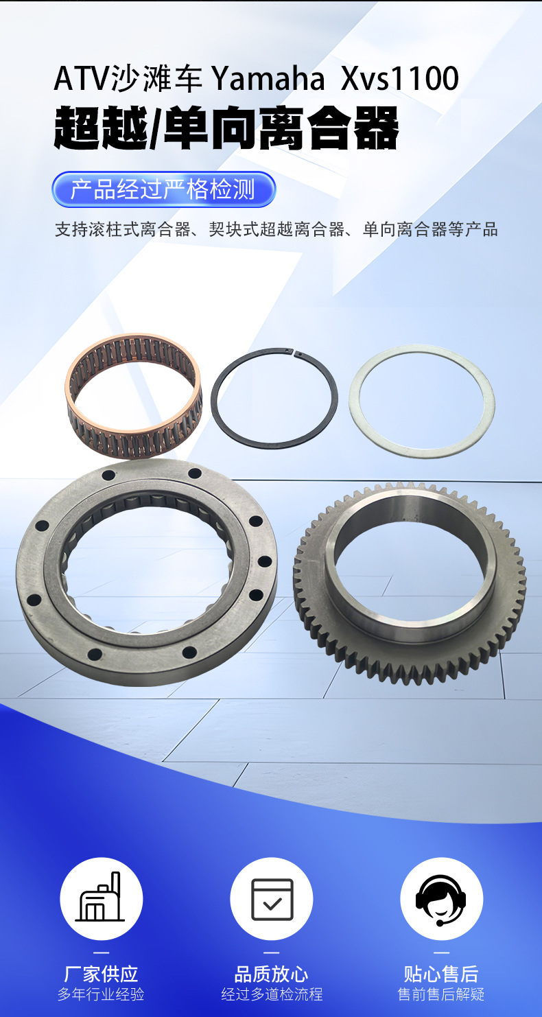 ATV Yamaha XVS1100 overrunning clutch, one-way clutch, available for wholesale
