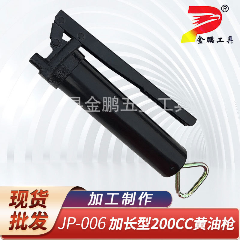 JP-006加长款200cc黄油枪 黑金刚手动黄油枪批注油枪五金注油器
