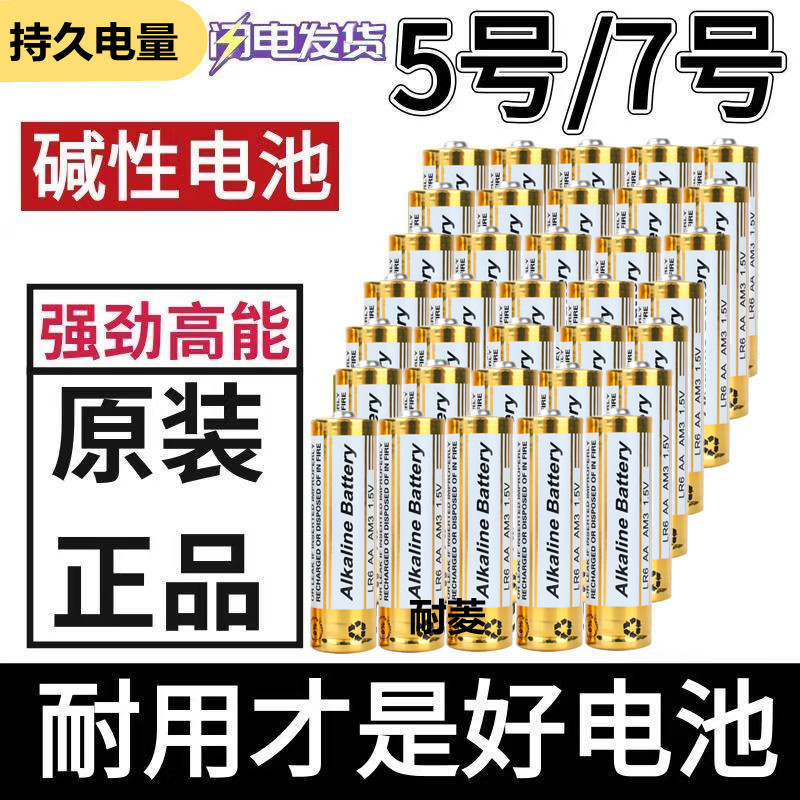 Durable No. 5 No. 7 Alkaline Battery No. 5 Lr6 Lr03 Air Conditioner Remote Control Kidsren's Toys 1.5V Battery