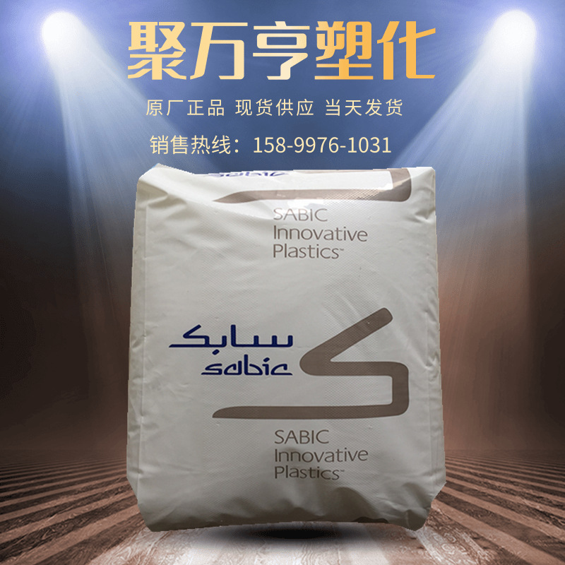 PC/ABS 沙伯基础 C1100-100 高抗冲 高流动 合金原料