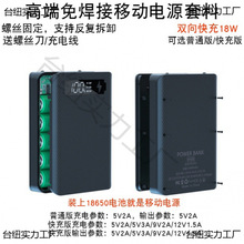 QC���5���⺸���Ƅ��ԴDIY�׼��⚤��늌����Ͽɲ�18650늳غ�