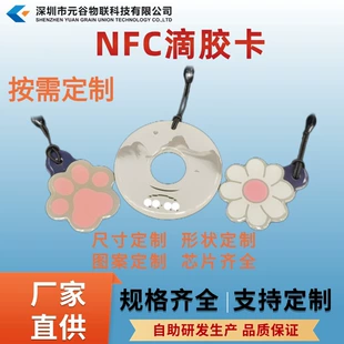 NFC-карта с эпоксидной заливкой фигурная для пропусков и замков