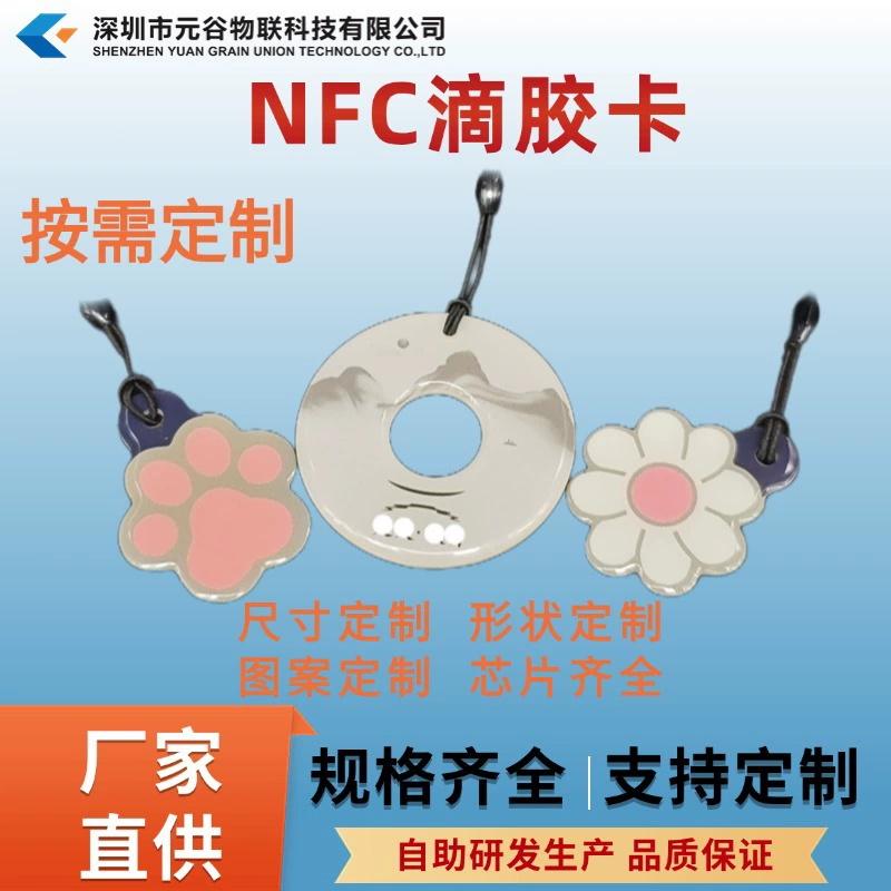 NFC-карта с эпоксидной заливкой фигурная для пропусков и замков