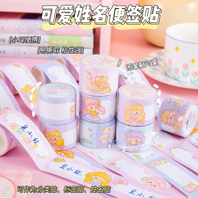 幼儿园名字条儿童名字贴入园名牌布贴标签卡通防撕小学生课本标签
