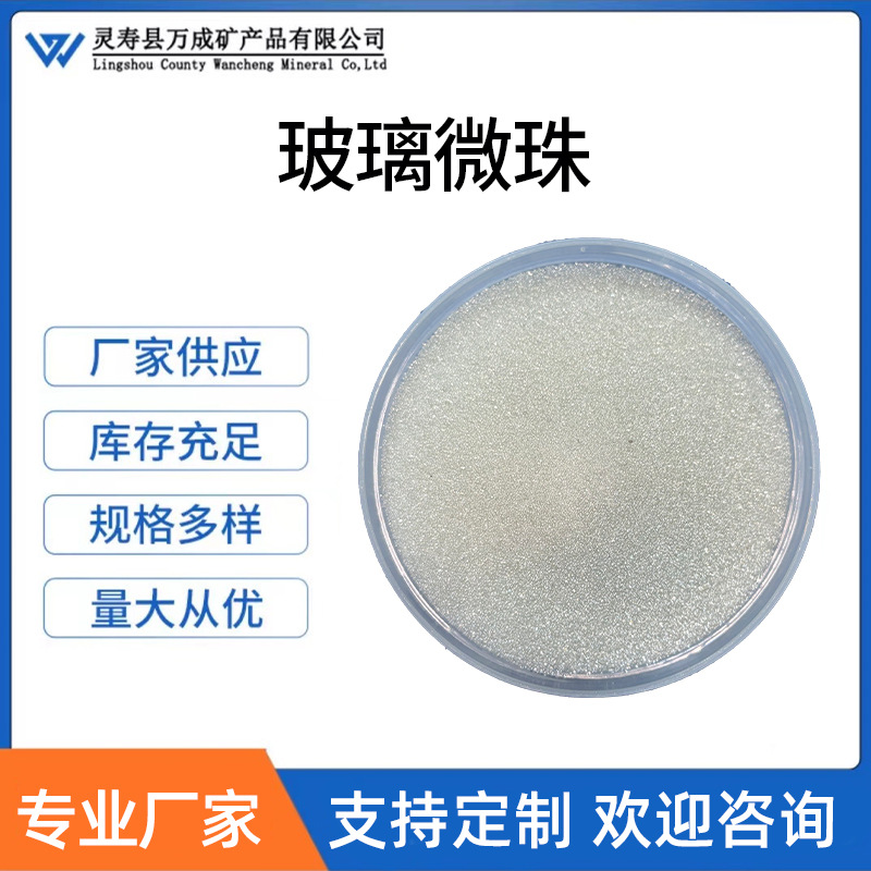 玻璃微珠20目80目喷砂研磨玻璃珠道路标线用反光玻璃珠喷砂玻璃珠