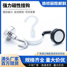 厂家现货钕铁硼强磁磁性吸铁石厨房冰箱无痕挂钩磁铁强力充磁磁吸
