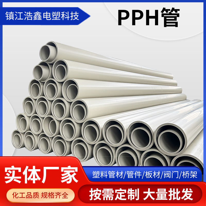 南京PPH管白色加厚大口径PP通风管化工废弃处理frpp塑料排水管