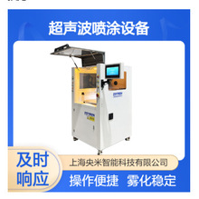 央米 超声波喷涂设备 钙钛矿 精密涂覆 碳纸表面催化剂涂覆