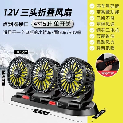 strong double-headed electric fan, Digər kiçik elektrik cihazlar - three-head-12v-fan