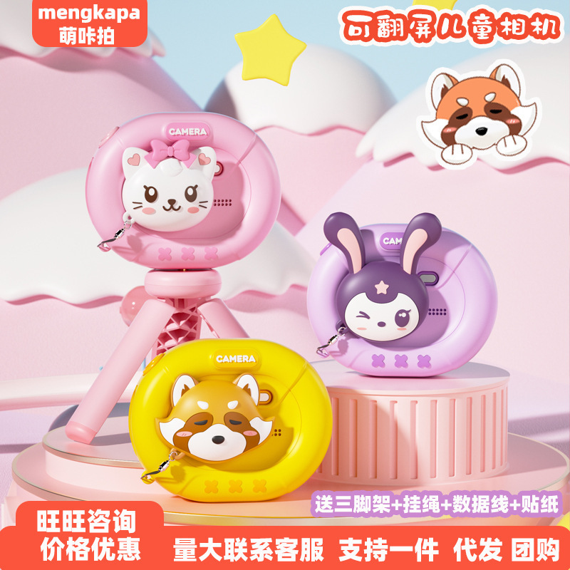 New Children's Camera Photographable Video HD Mini Camera Flip Screen Bracket for Boys and Girls Birthday Gifts New Children's Camera Photographable Video HD Mini Camera Flip Screen Bracket for Boys and Girls Birthday Gifts