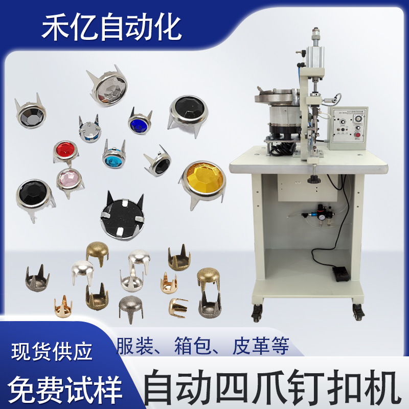 全自动四爪钉扣机服装箱包四爪铆钉机四爪钉带钻机器