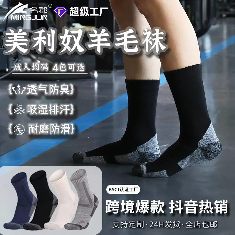 名郡跨境热销美利奴羊毛袜男加厚保暖户外运动袜羊绒袜雪地滑雪袜