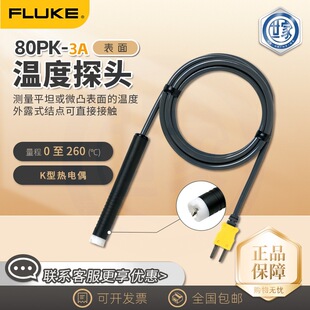 FLUKE 80PK-3A ����ض�̽�^ ���G��80PK-27���I����ض�̽�^