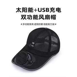 太阳能风扇帽男夏季户外防晒遮阳透气网眼鸭舌帽USB充电降温帽子
