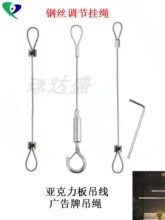钢丝保险绳广告牌吊绳亚克力板挂绳指示牌吊线伸缩调节钢丝绳锁线