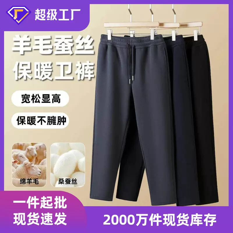 羊毛蚕丝保暖卫裤春秋冬季男宽松休闲加绒加厚运动青年直筒长裤子