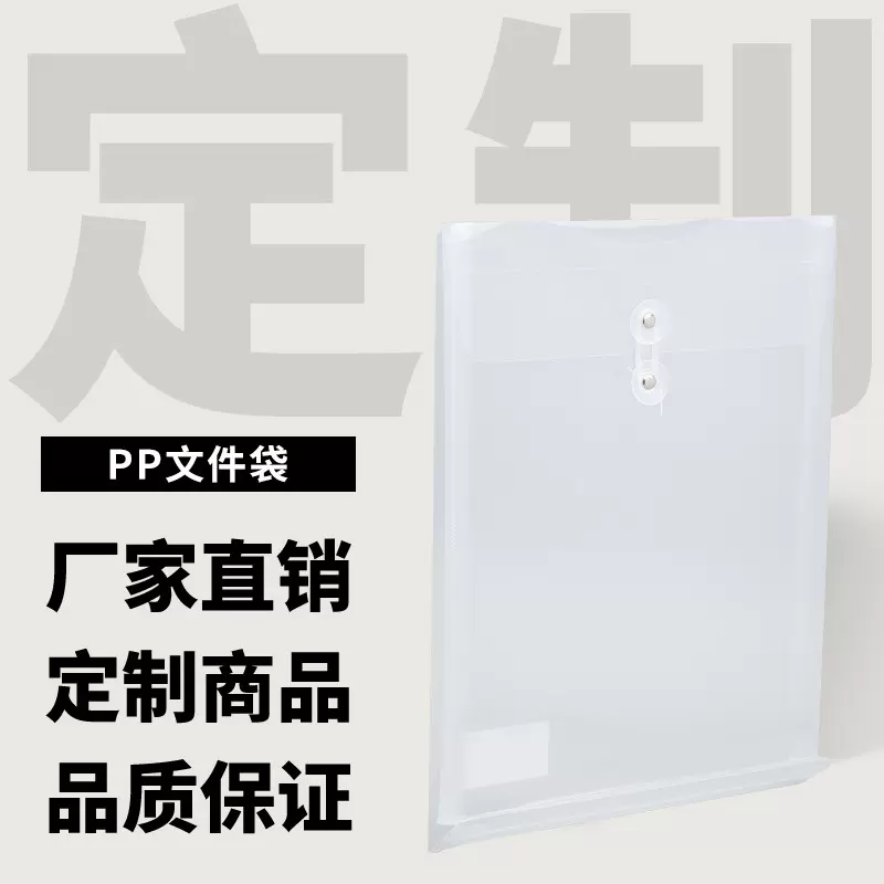 定制pp文件袋 文件收纳整理神器 文件夹定制 文件袋定制多功能