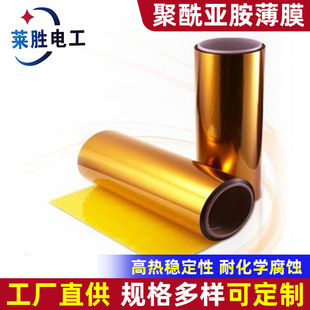 Polyimide Film gold finger high temperature tape polyimide Brown insulation film lithium battery cover anti-static