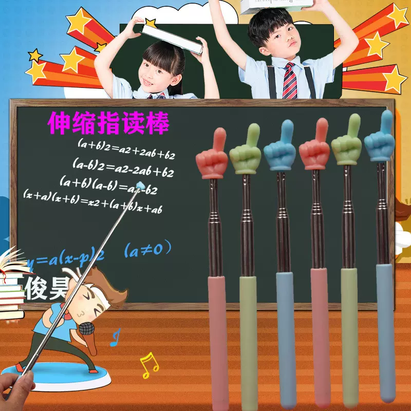 可伸缩指读棒塑料手指伸缩点读棒儿童教具教鞭指挥棒全套用教学棒
