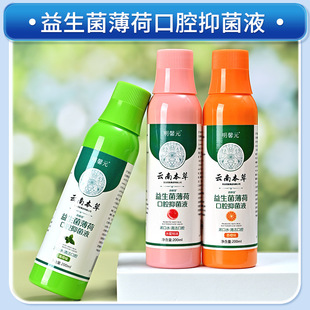in stock supply Mingxinyuan Yunnan herbal mint mouthwash 200ml breath refreshing oral care mouthwash