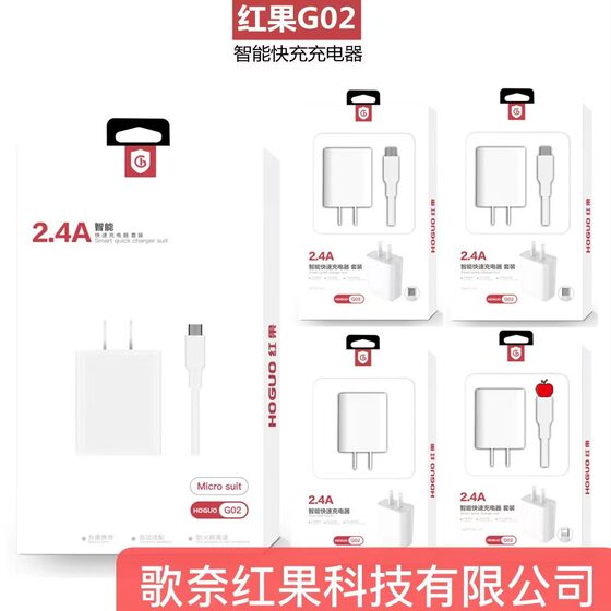 Hongguo No. 2 charging head foot 2.4A fast charging head mini flash charging head Android Apple universal applicable