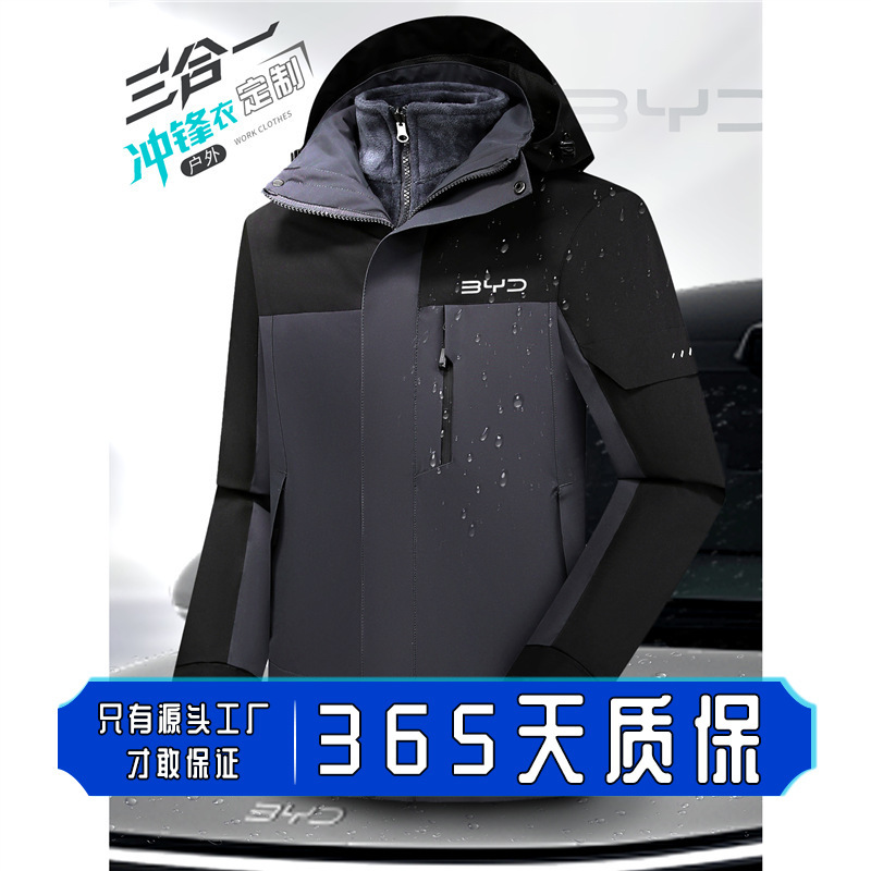 Byd Autumn and Winter Three-In-One Jacket Custom Printed Logo Corporate Team 4S Auto Repair Shop Factory Logistics Jacket