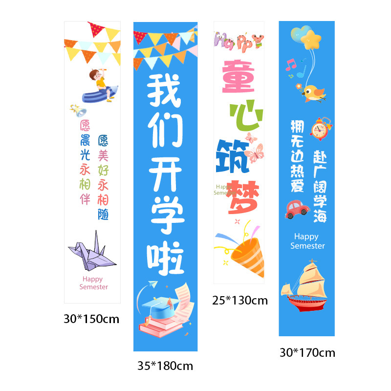 开学季装饰挂布幼儿园小学开学典礼仪式感布置教室气球背景条幅|undefined