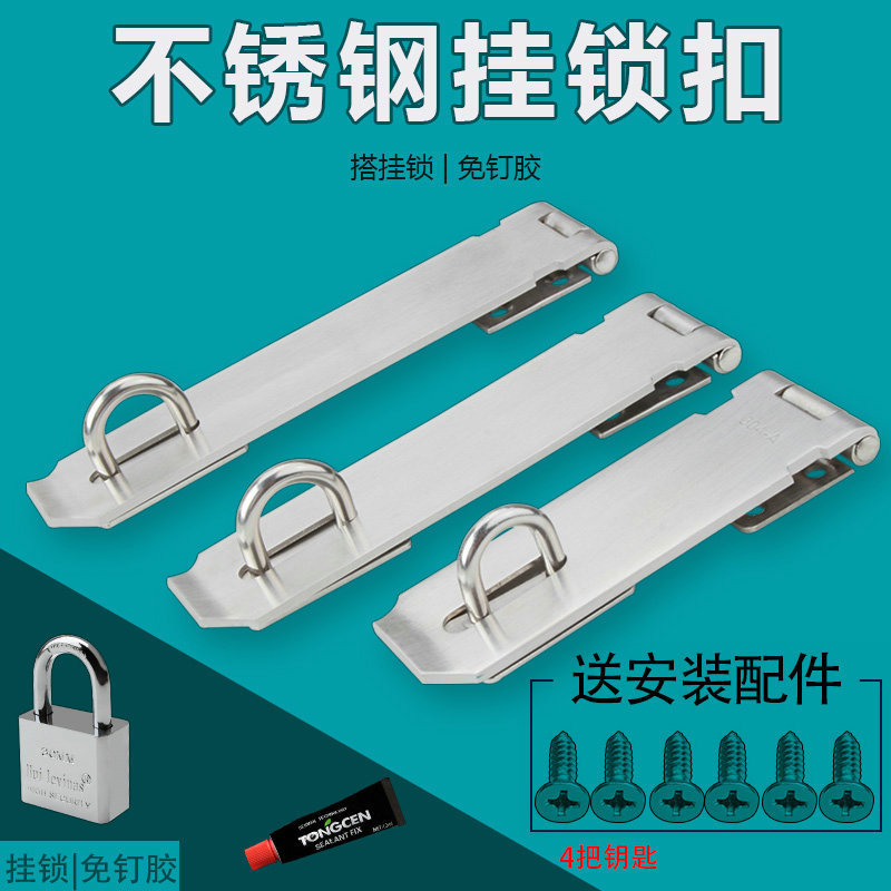 Thickened Stainless Steel Lock Plate Lock Buckle Extended Padlock Door Buckle Buckle Anti-theft Door Lock Buckle Door and Window Fittings Safety Bolt