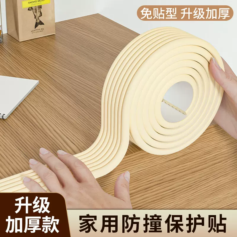 家具防撞条家用桌椅防撞护角寝室上下床爬梯神器海绵防滑防撞条