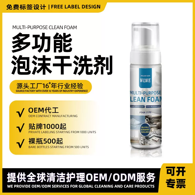 定制多功能神奇泡泡布艺皮革清洁剂小白鞋清洗剂地摊多功能清洗剂