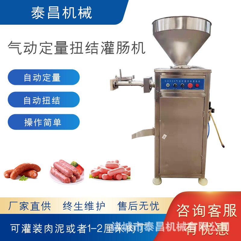 全自动红肠气动定量扭结灌肠机 肠类加工全套设备腊肠灌肠机