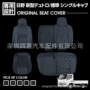 日野乘客标准新款座椅套