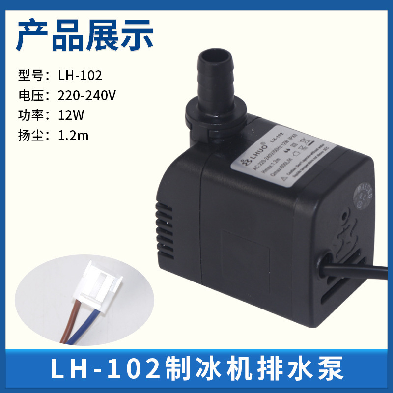 業務用製氷機ウォーターポンプ LH-102/AP-1200 サイクル水中ポンプ Zhongchen Wolaituo Universal|undefined