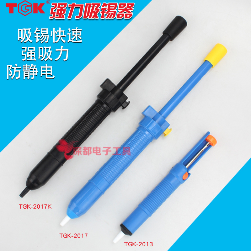 TGK-2017吸锡器强防静电吸嘴吸锡枪电烙铁手动吸锡泵拆焊大号