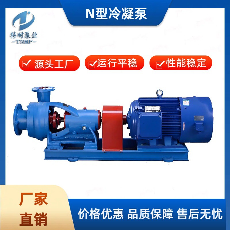 现货供应 N/NB型冷凝泵凝结水泵循环泵输送冷凝水  3N6 4N6凝结水