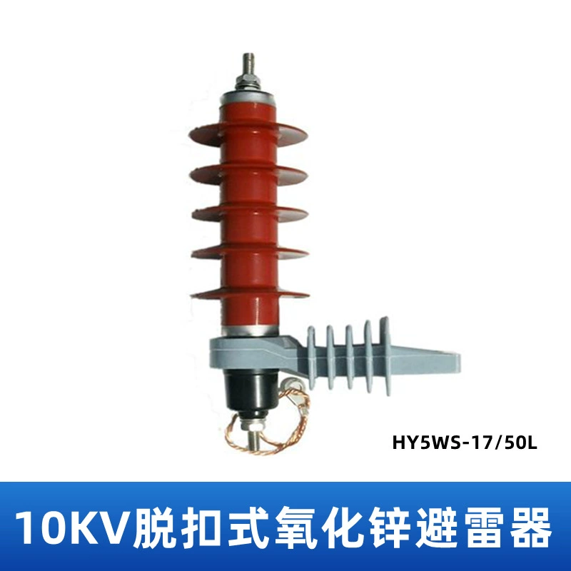10KV12KV открытый высокого давления оксид цинка разрядный HY5WS-17/50L трансформатор с помощью молниезащиты