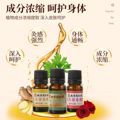 Nanjing Tongren Tang mugwort essential oil, plant essential oil, massage, scraping oil, rose essential oil, ginger essential oil, aromatherapy essential oil, wholesale